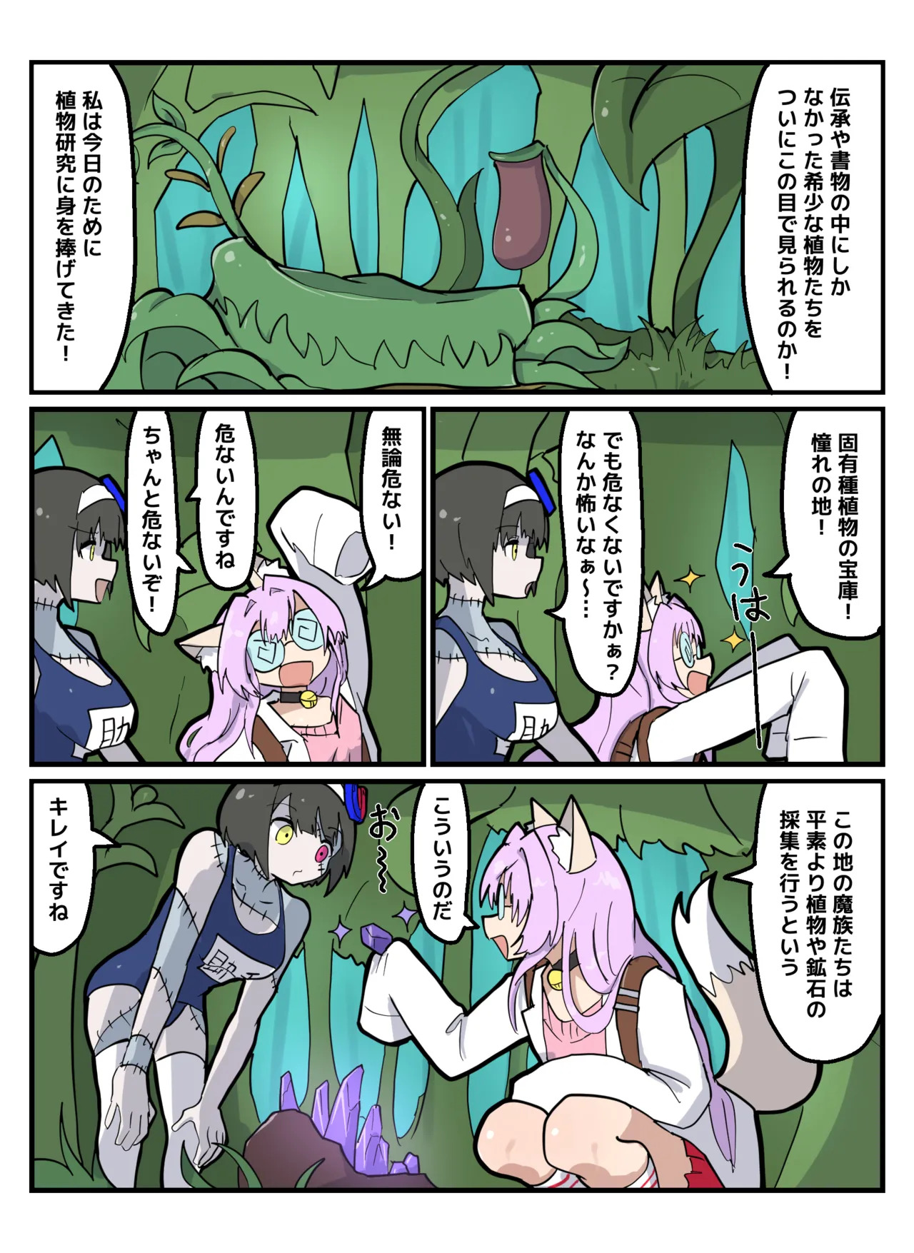 Hakase to jyosyu ~Makai no Mori hen~ page 2 full