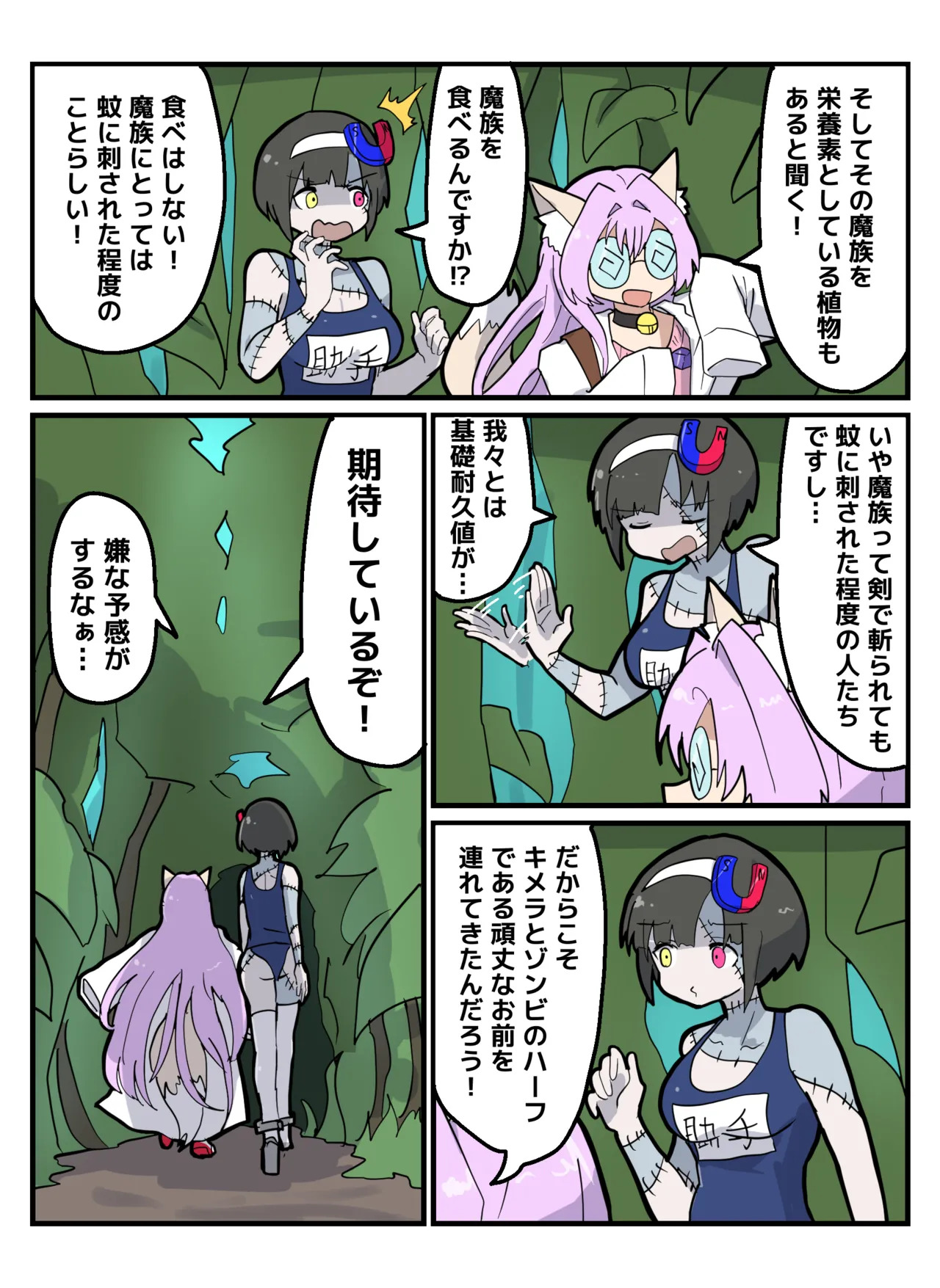 Hakase to jyosyu ~Makai no Mori hen~ page 3 full