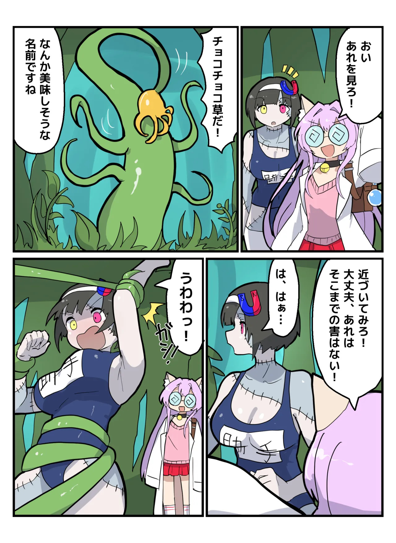 Hakase to jyosyu ~Makai no Mori hen~ page 4 full