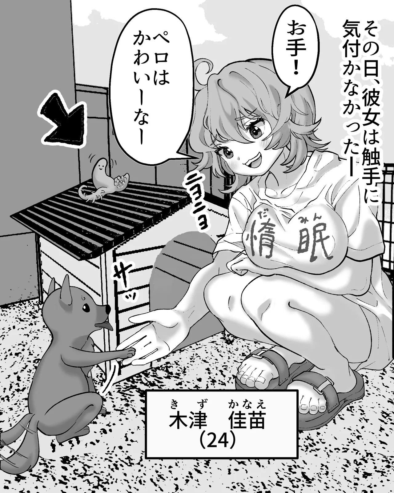 Nichiyouhin kiseigata syokusyu ni okasareru vol.1 ~Kanojyo tachi ha kidukanakatta~ page 6 full