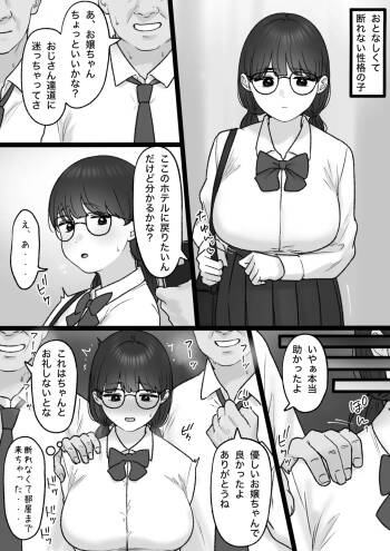 断れなくて… cover