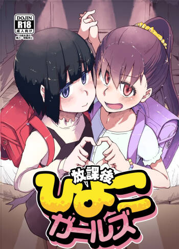 Houkago Hiyoko Girls cover