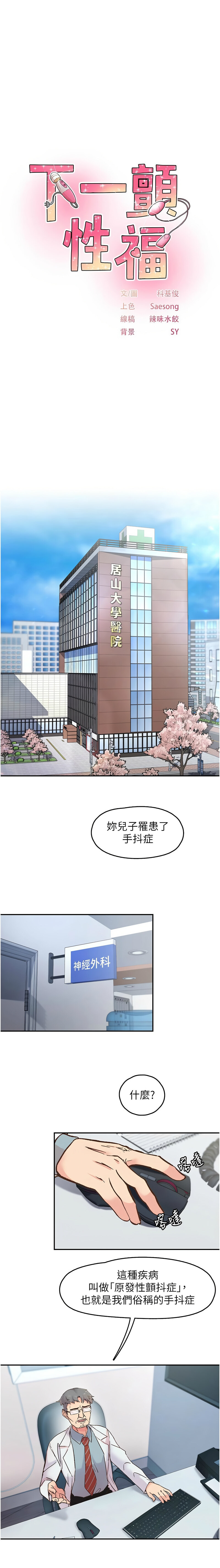 下一颤，性福 | 下一顫，性福  1-35 END page 5 full