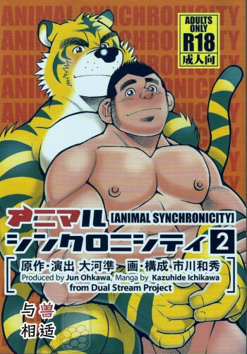 与兽相适2 | Animal Synchronicity 2 cover