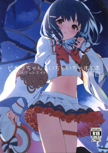 Vikala-chan to Ichaicha Suru Hon 14 Satsume cover