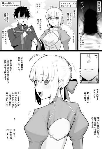 ゴブリンマスターに敗北したアルトリアとぐだ男がぐ〇ゃぐちゃにされちゃう話 cover