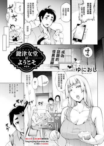 Kagitsu Nudou e Youkoso Ch. 6 cover