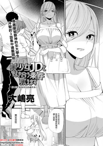 Bishoujo JD to Tsukiau Jouken Oshiemasu cover