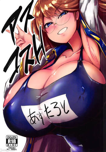 アスコスH （Chinese） cover