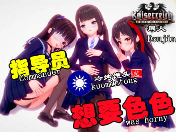 KR:指导员想要色色 Commander is horny 汪精卫、北伐三人组） cover