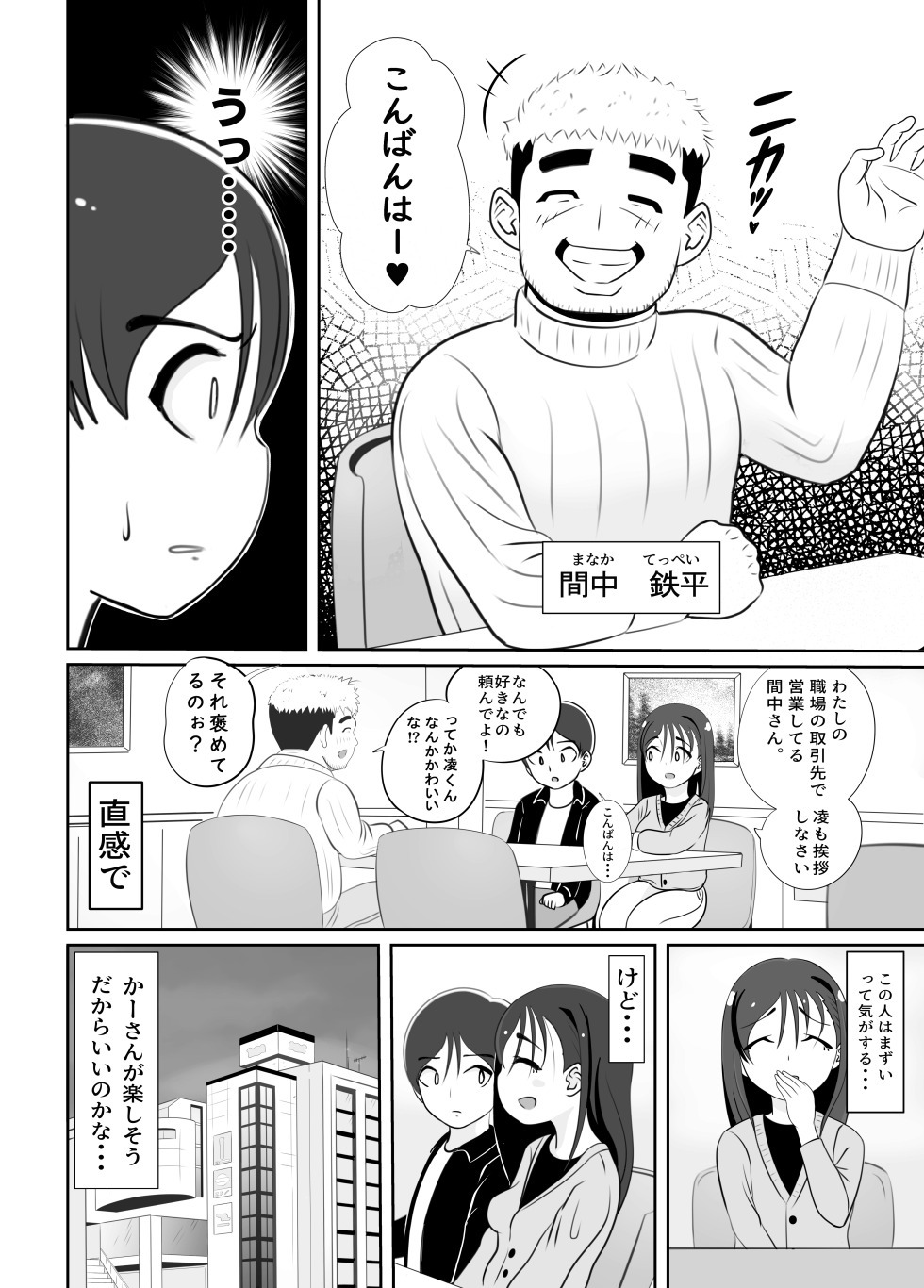 Kaa-san no Shinshitsu Kara Kikoeru Koe page 3 full