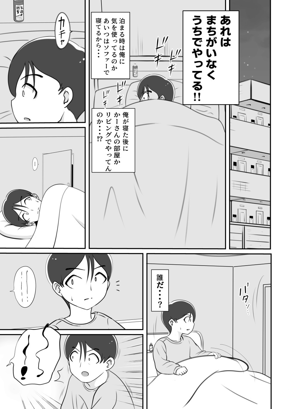 Kaa-san no Shinshitsu Kara Kikoeru Koe page 6 full