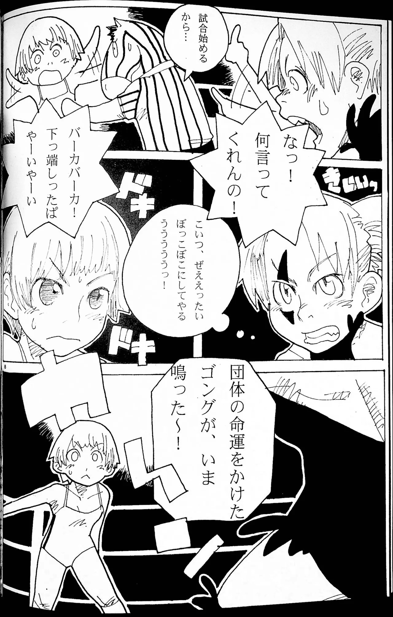 Hontou no Tatakai wa Kore Kara Da! page 7 full