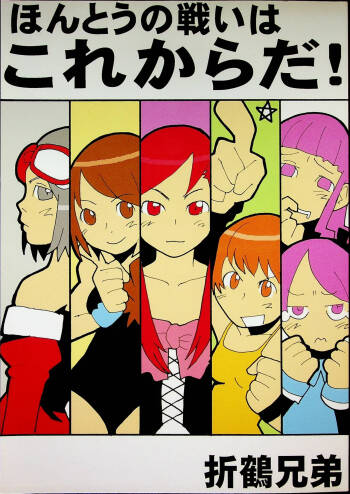 Hontou no Tatakai wa Kore Kara Da! cover