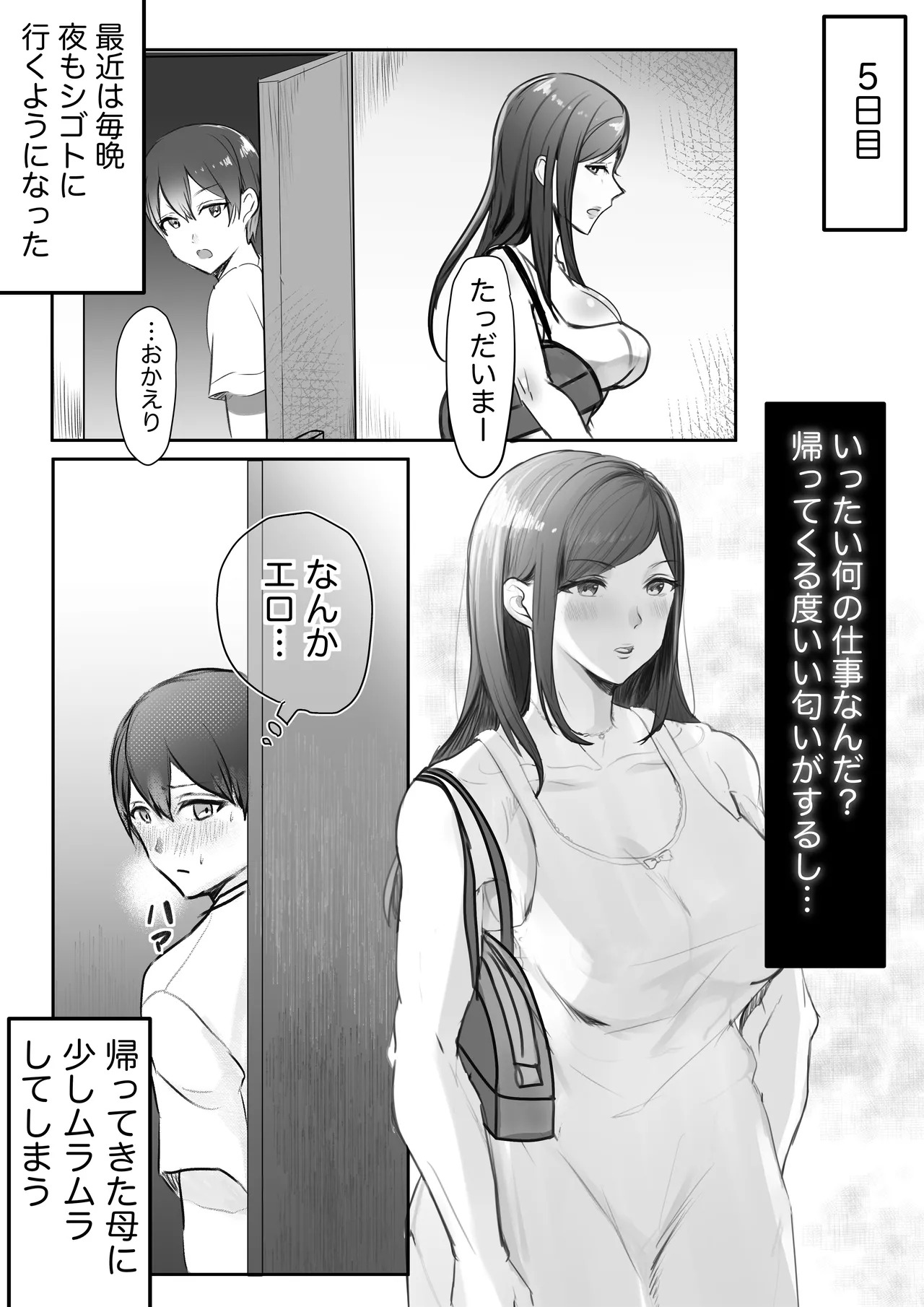 Jitsubo to no Noukou Koubi: Mainichi Okaa-san de Onanii Shitetara Haha to 30-Nichigo ni Sekkusu Shita page 4 full
