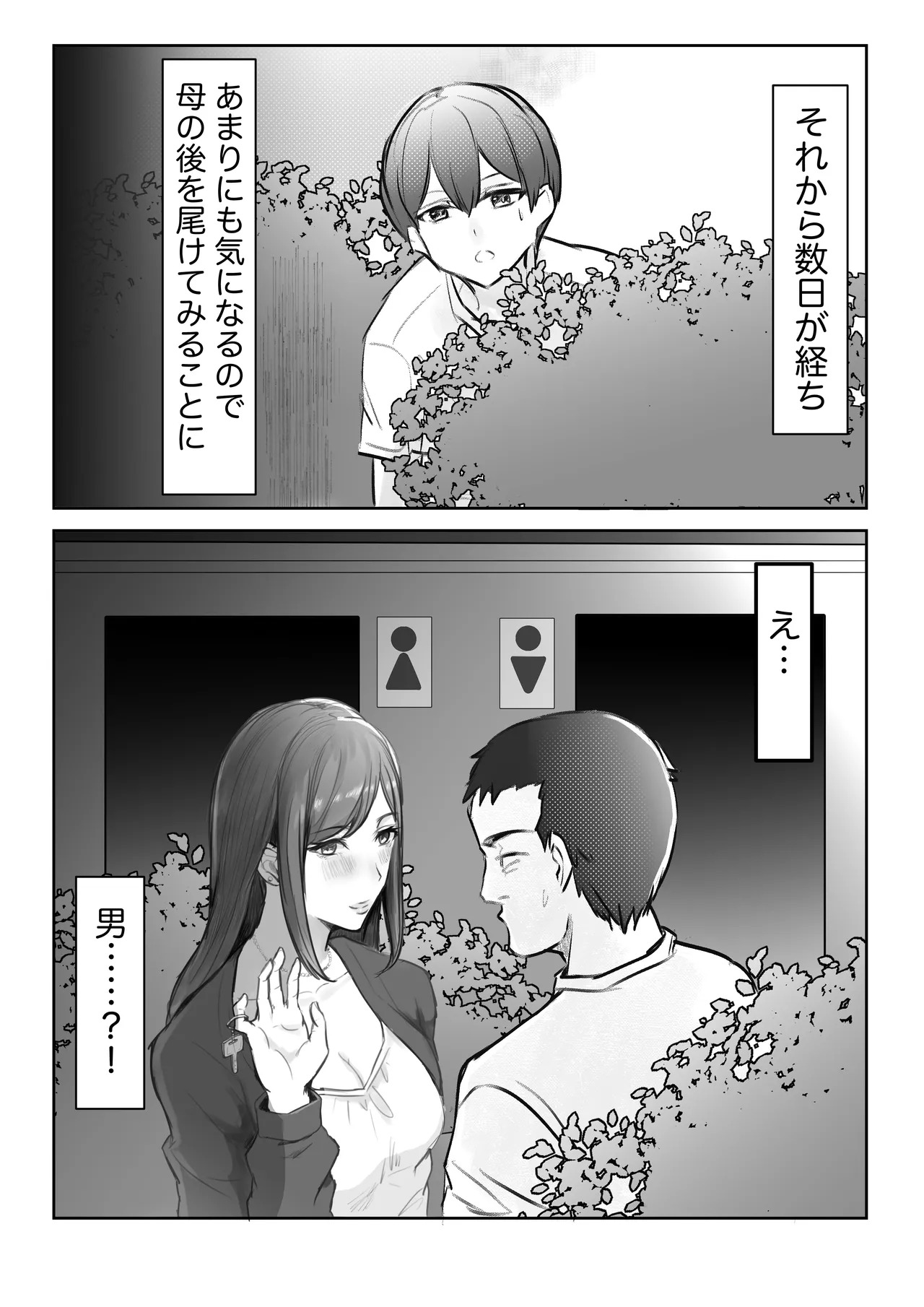 Jitsubo to no Noukou Koubi: Mainichi Okaa-san de Onanii Shitetara Haha to 30-Nichigo ni Sekkusu Shita page 6 full