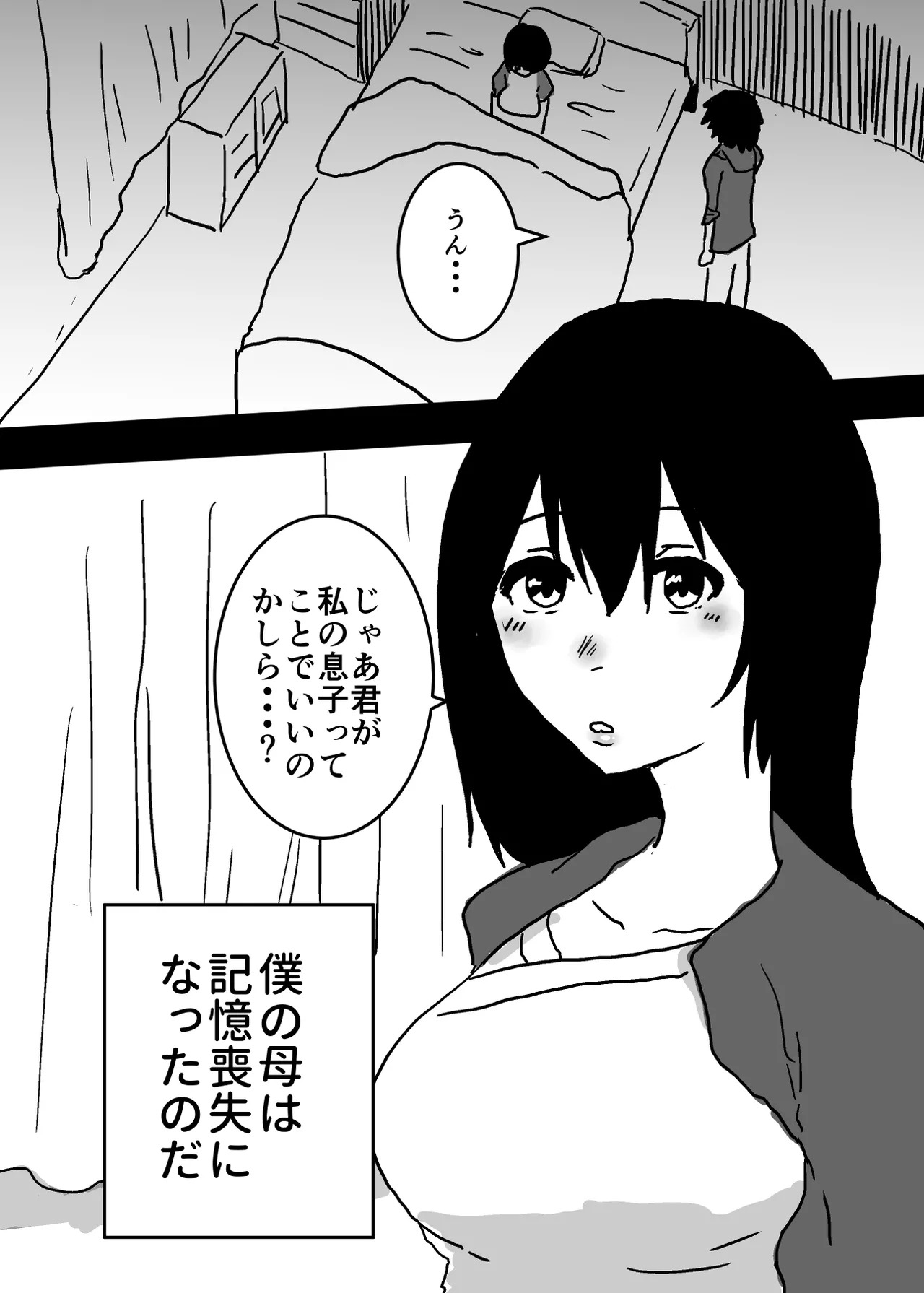 記憶喪失の母とセックスする話 page 4 full