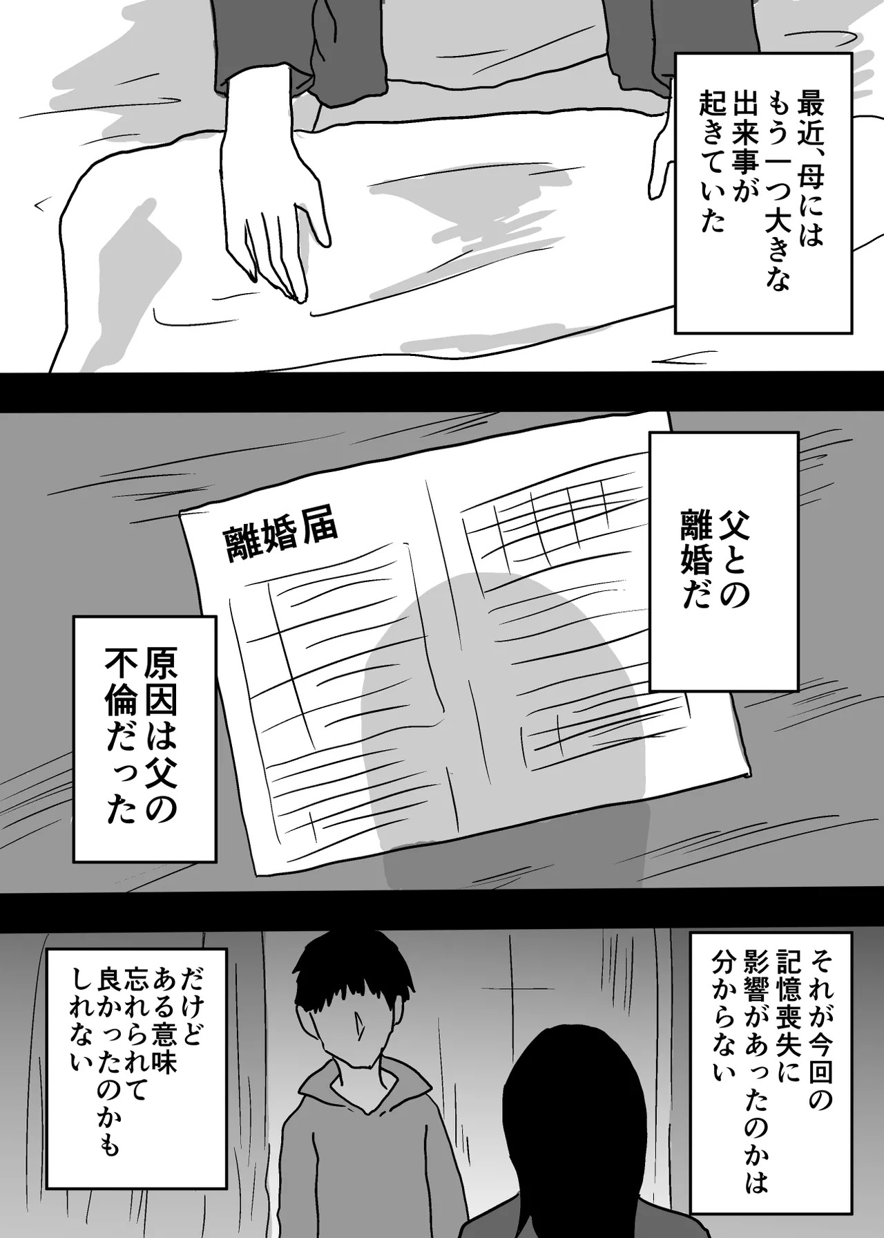 記憶喪失の母とセックスする話 page 6 full