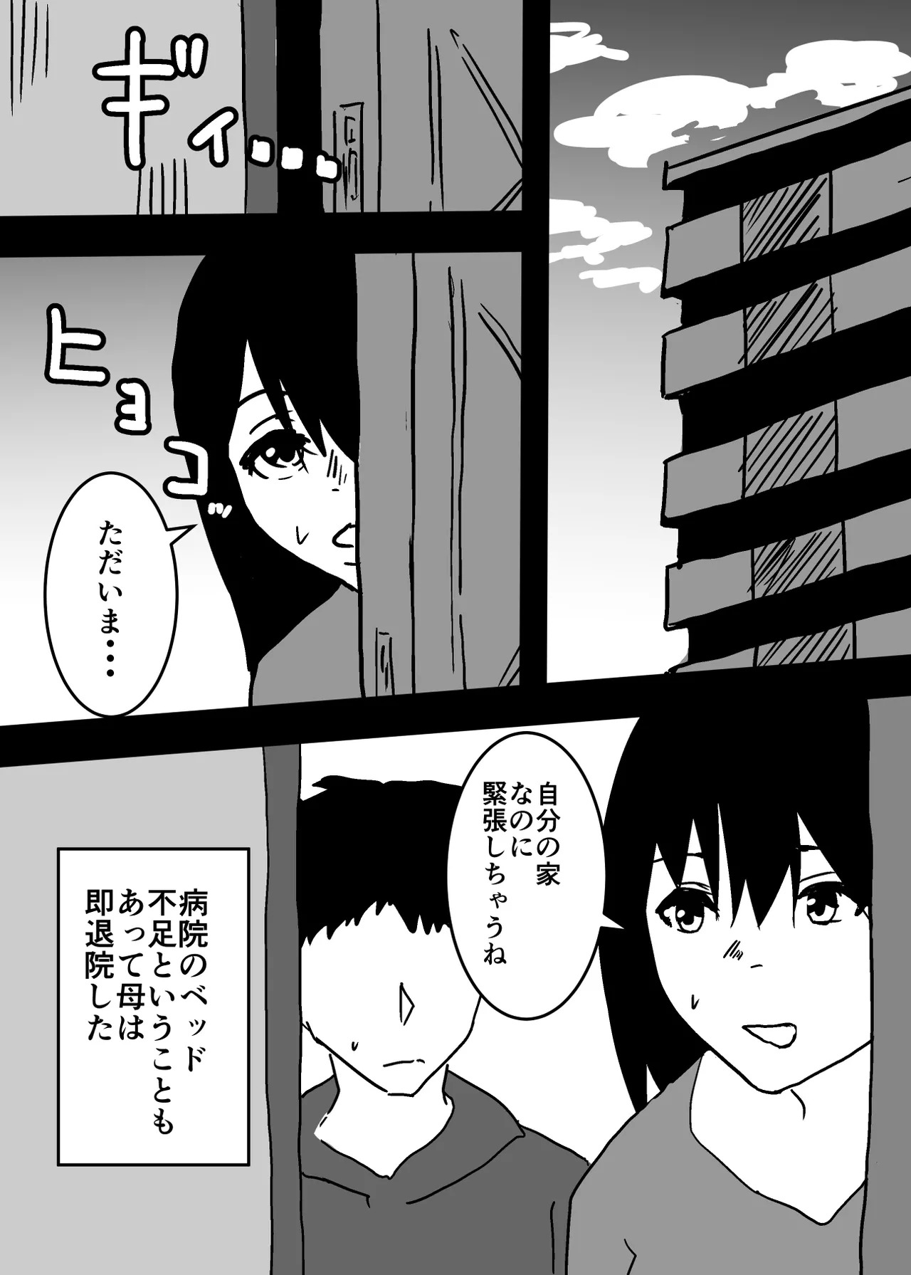 記憶喪失の母とセックスする話 page 7 full