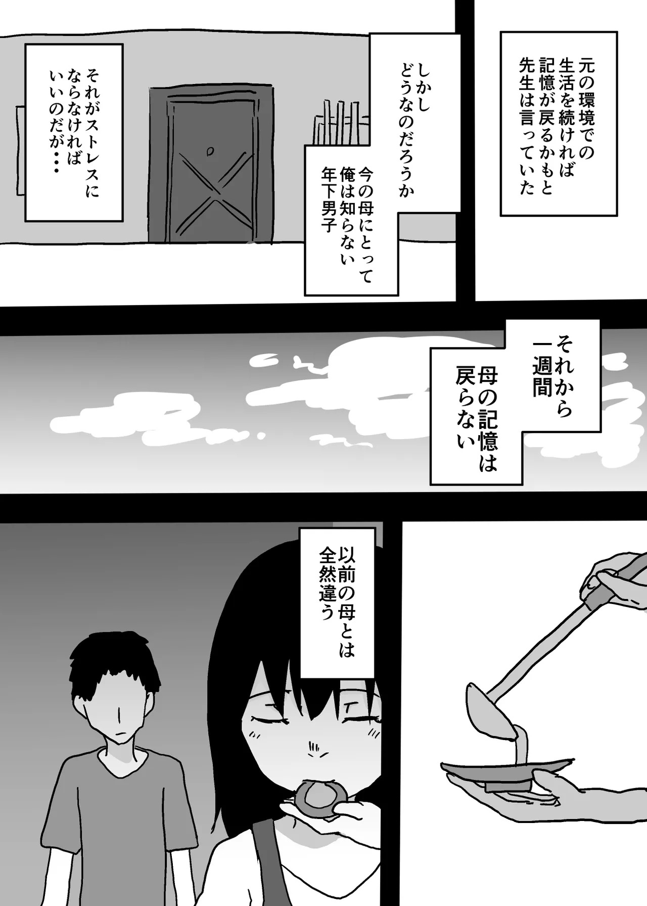 記憶喪失の母とセックスする話 page 8 full