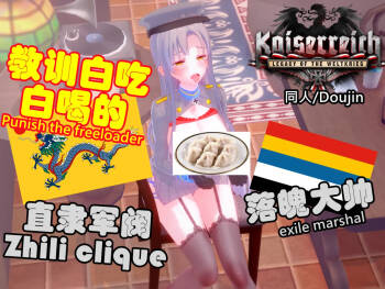 KR:教训白吃白喝的落魄元帅 Punish the exile marshal 孙传芳） cover