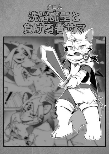 Sennou Maou To Make Yuusha Sama cover
