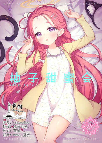yuzu date | 柚子甜蜜会 cover
