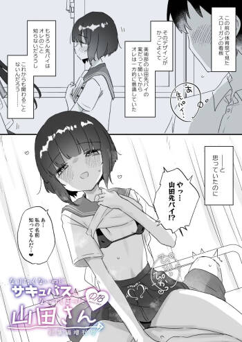 なりたくないのにサキュバスになってしまった山田さん総集編 増刊号 cover