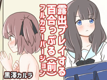 Roshutsu Play suru Yuripple  Full Color Version cover