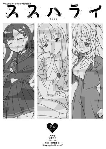 ススハライ 2023 cover