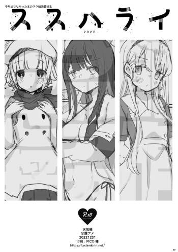ススハライ 2022 cover