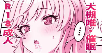 skeb🔞大槻唯・催眠 cover