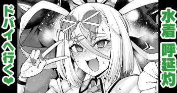 呼延灼、バズる為にドバイへ行く cover