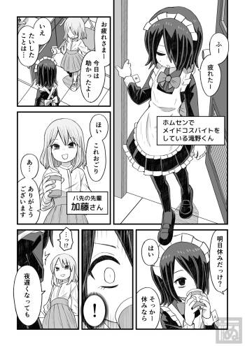 片目隠れ男子がバ先の先輩に襲われる話 cover