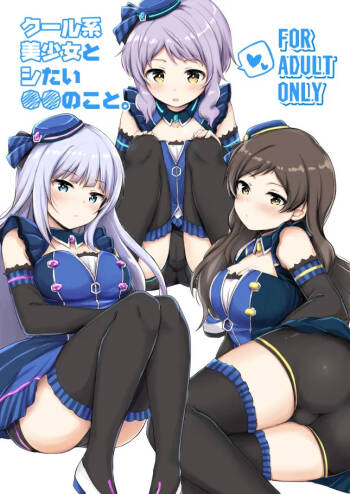 Cool-kei Bishoujo to Shitai ●● no Koto. ver1.02 cover