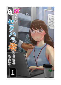 Yome-chan ga sekuhara o tanoshinde iru mitaide 01