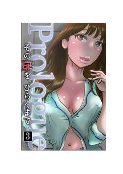 Sono tobira o hiraku made purorogu 03