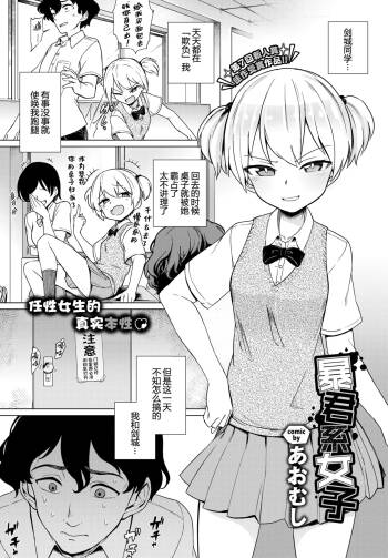 暴君系女子 cover