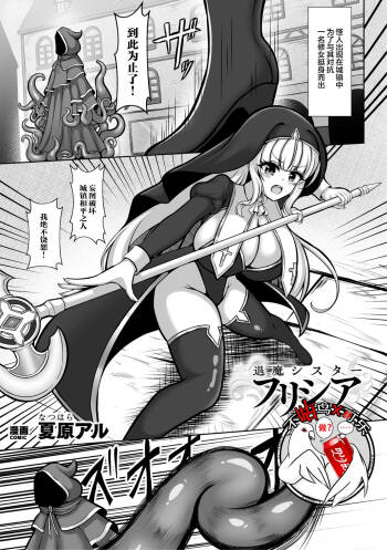 Taima shisutāfurishia hakudaku ni somarishi junketsu no hana cover