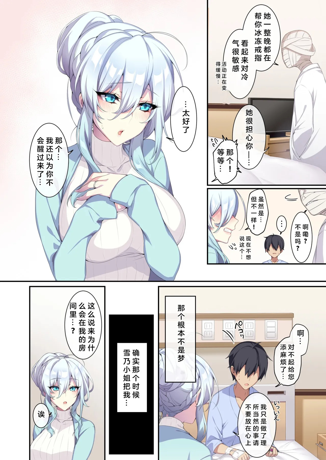 人付き合いが苦手な未亡人の雪女さんと呪いの指輪1+2 page 7 full