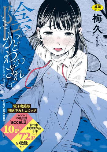 Kage ni Kadowakasarete cover
