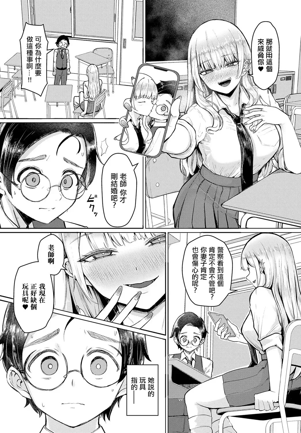 Watashi Senyou Omocha-sensei page 5 full