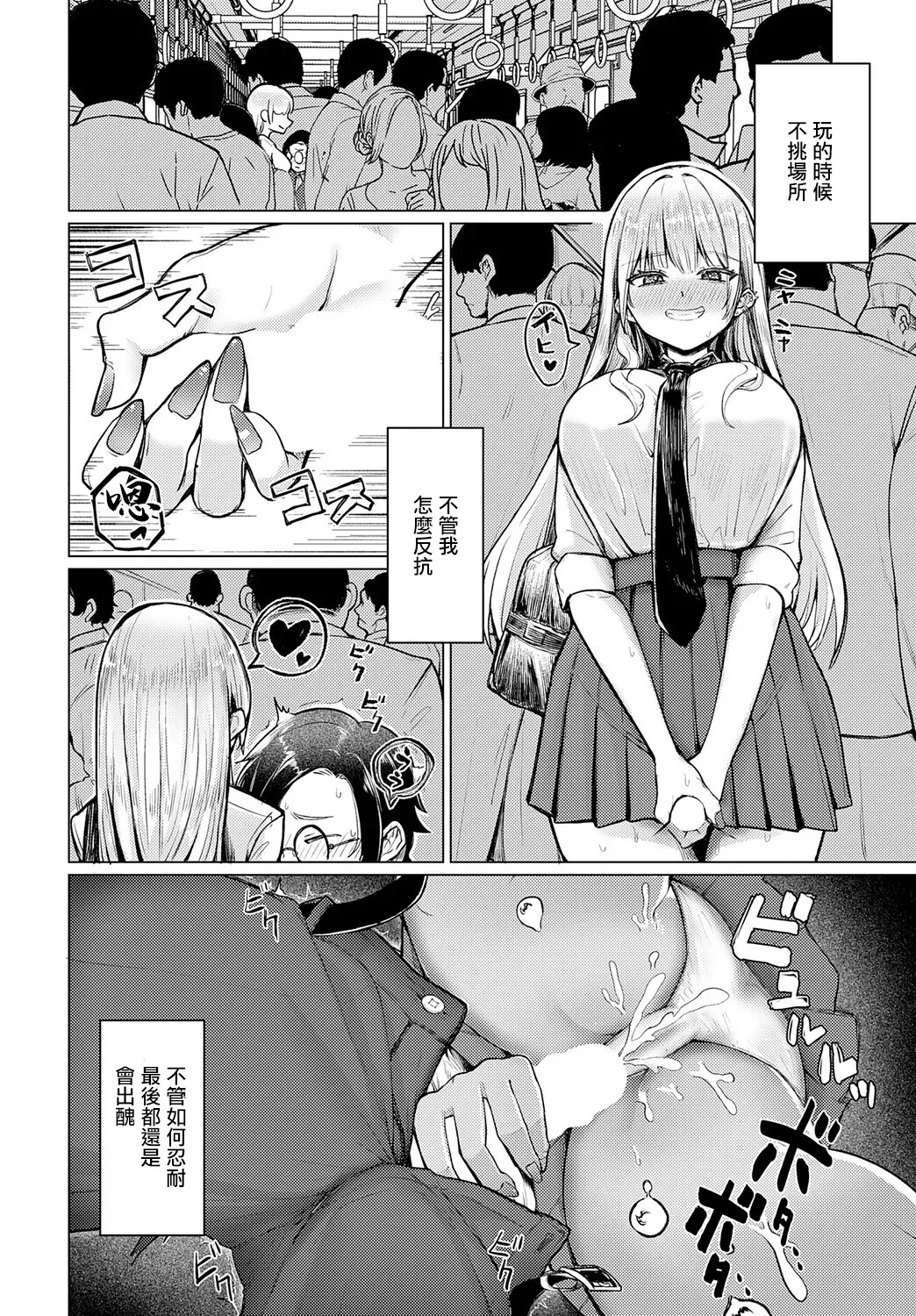 Watashi Senyou Omocha-sensei page 8 full