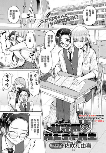 Watashi Senyou Omocha-sensei cover