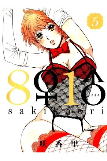8♀1♂ Volume 5 cover