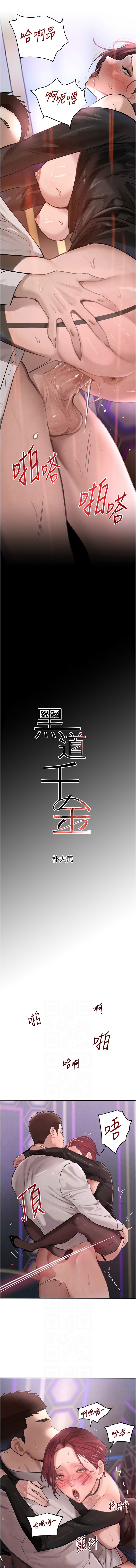 个人无修 The Boss's Daughter 黑道千金 ch36 page 3 full