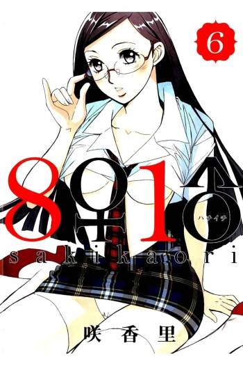 8♀1♂ Volume 6 cover