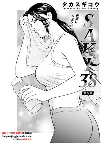 SAKI 38 第6話 cover