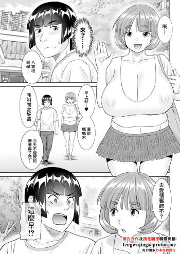八重垣さんの下半身事情 第3話 cover