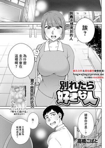 別れたら好きな人 cover